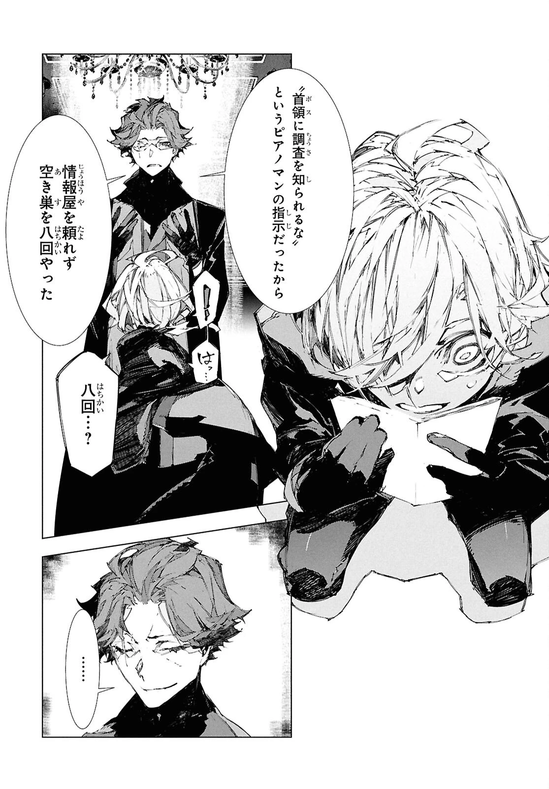 文豪ストレイドッグス STORM BRINGER 第4話 - 8