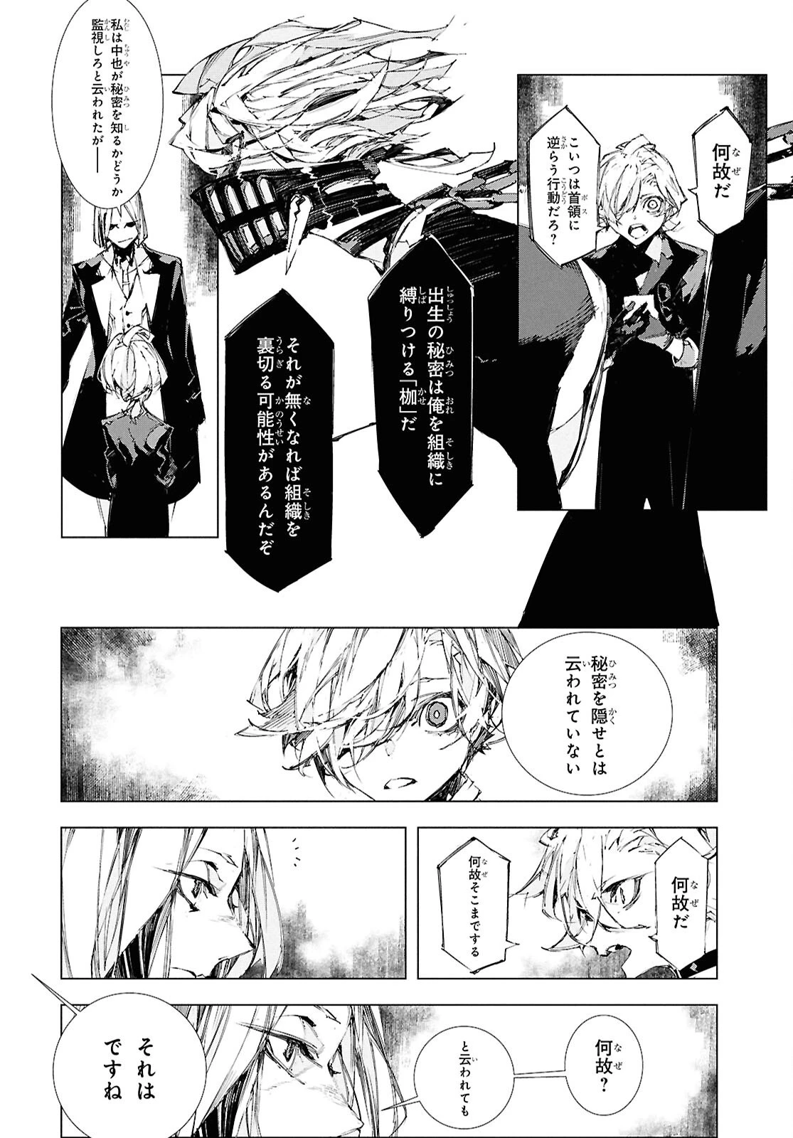 文豪ストレイドッグス STORM BRINGER 第4話 - 10