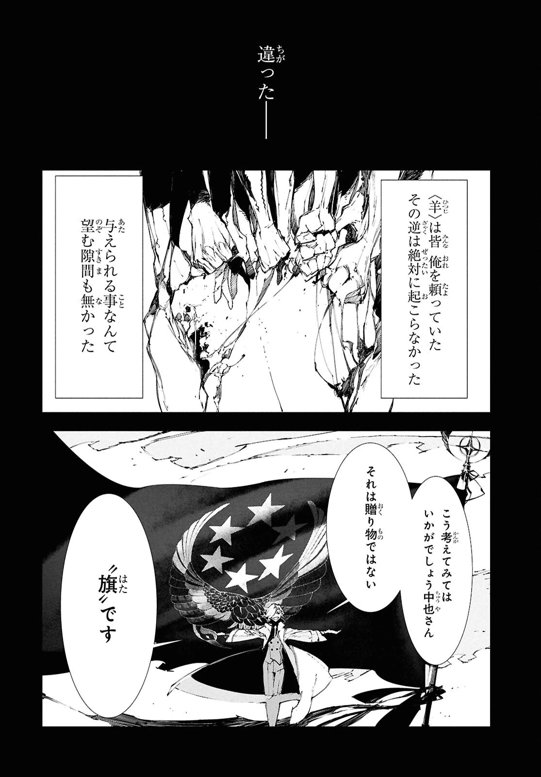 文豪ストレイドッグス STORM BRINGER 第4話 - 12