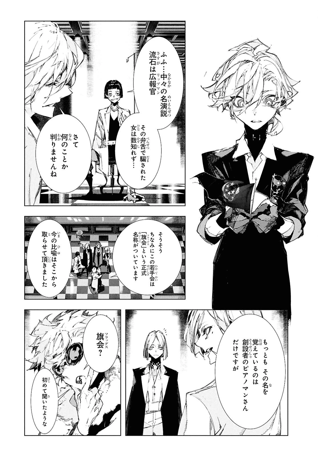 文豪ストレイドッグス STORM BRINGER 第4話 - 14