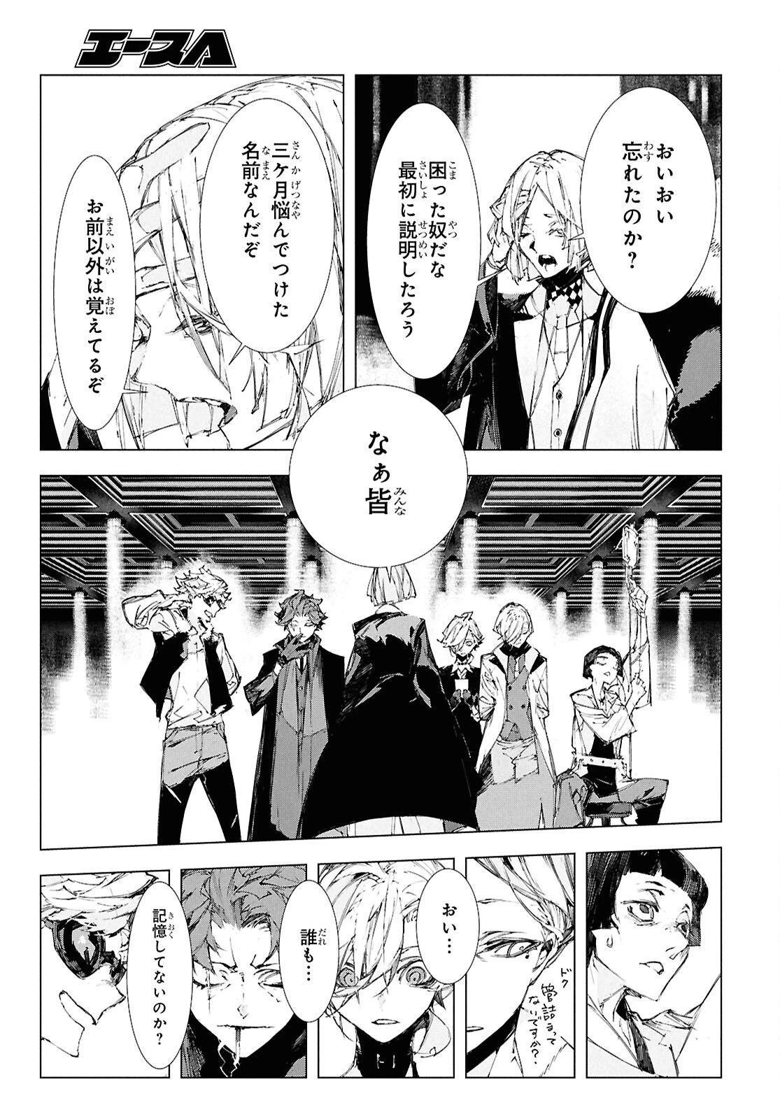 文豪ストレイドッグス STORM BRINGER 第4話 - 15