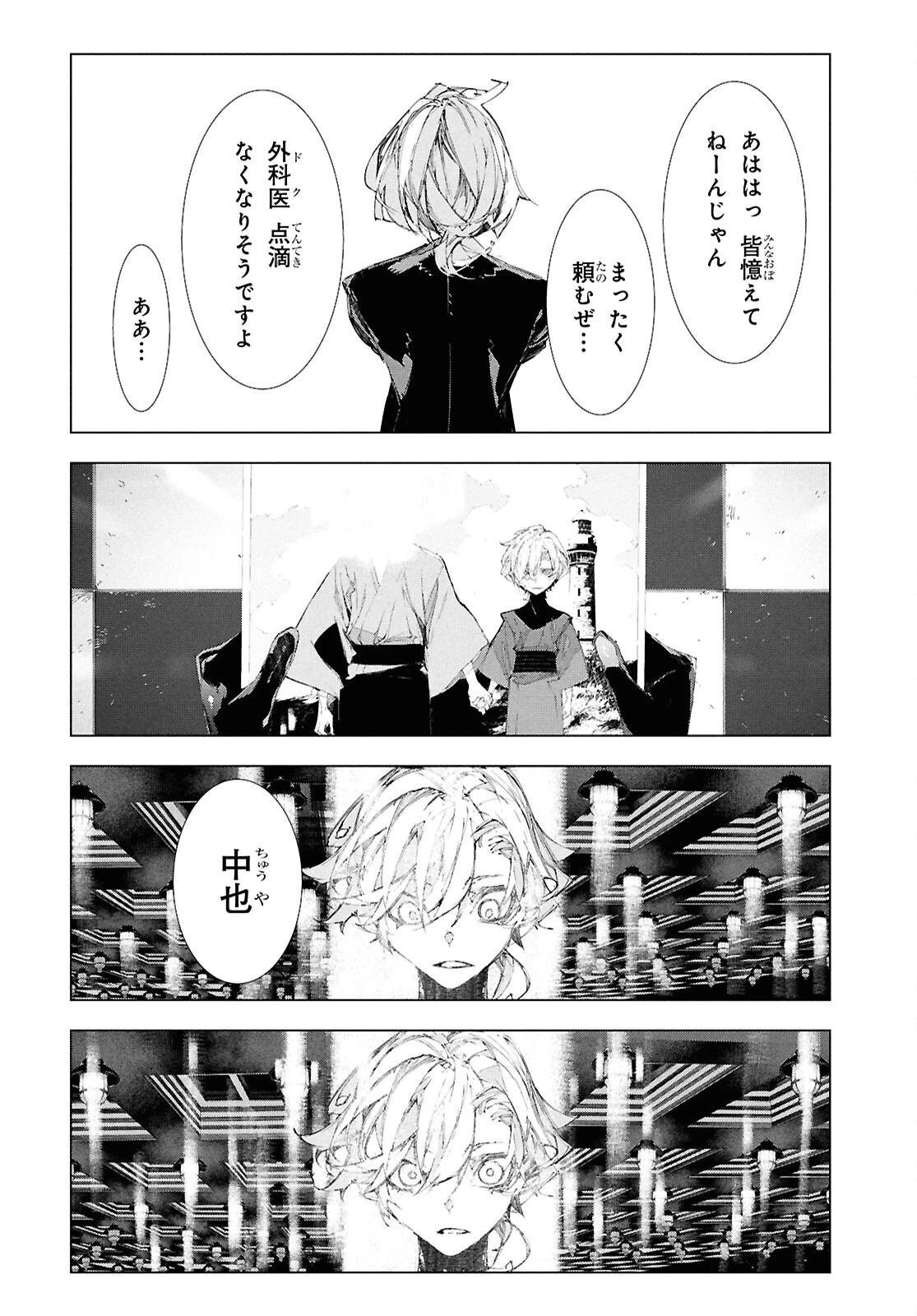 文豪ストレイドッグス STORM BRINGER 第4話 - 16