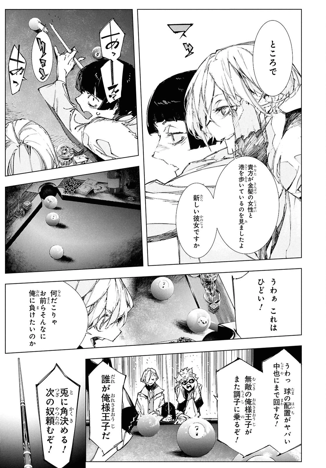 文豪ストレイドッグス STORM BRINGER 第4話 - 25