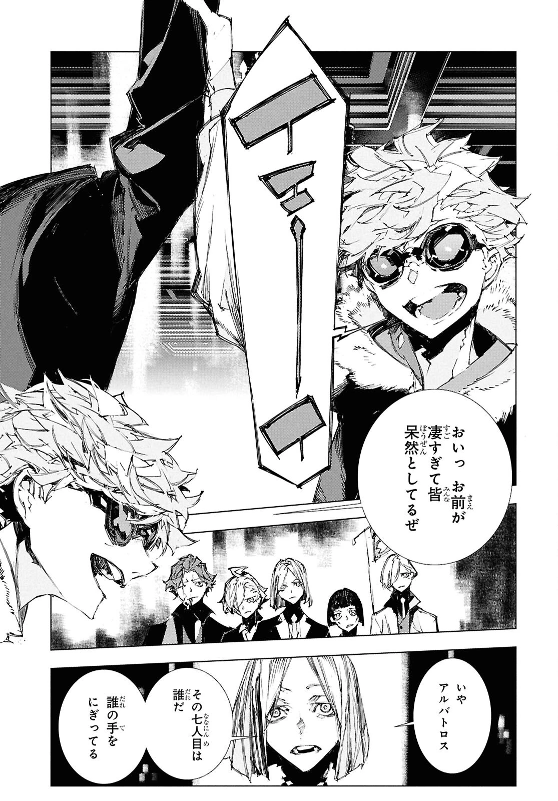 文豪ストレイドッグス STORM BRINGER 第4話 - 29