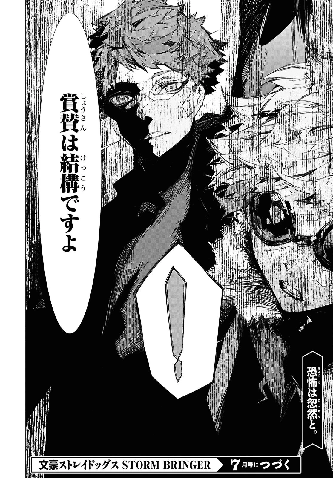 文豪ストレイドッグス STORM BRINGER 第4話 - 30