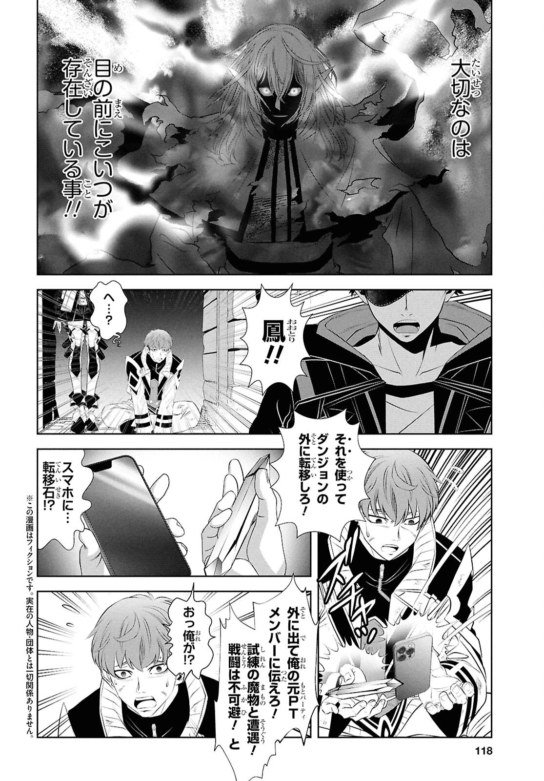 隻眼錬金剣士のやり直し奇譚 第3話 - 4