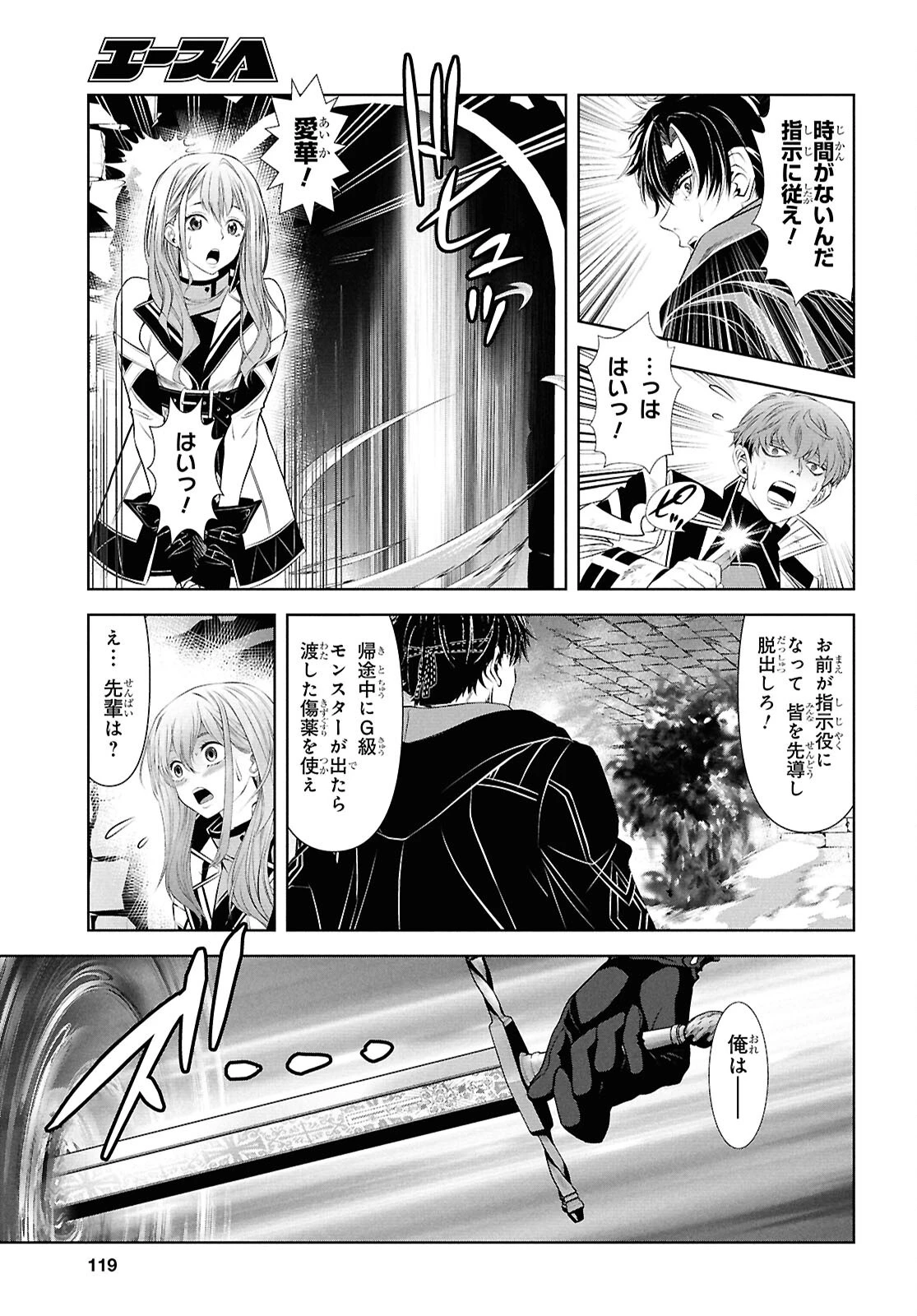 隻眼錬金剣士のやり直し奇譚 第3話 - 5