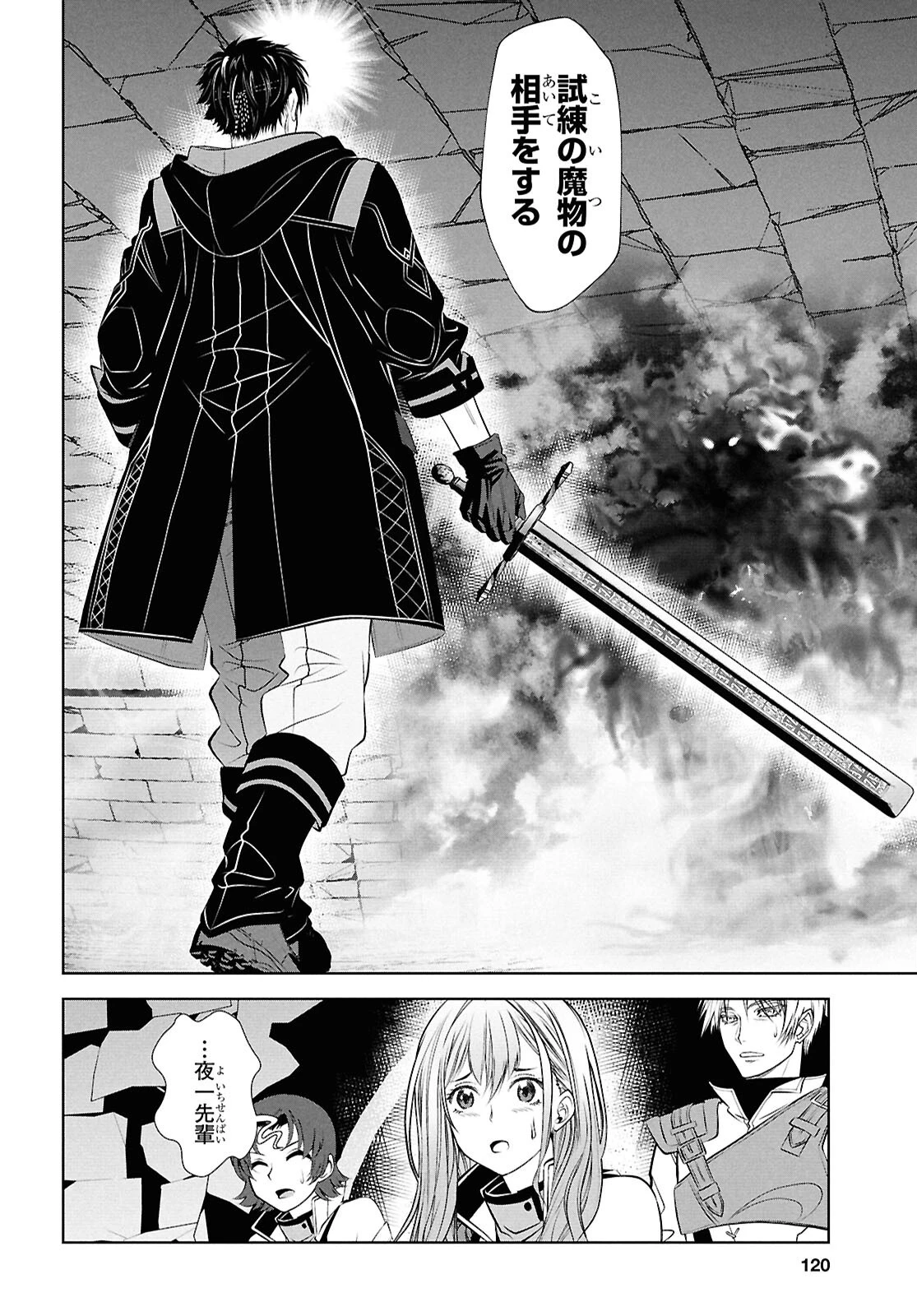 隻眼錬金剣士のやり直し奇譚 第3話 - 6