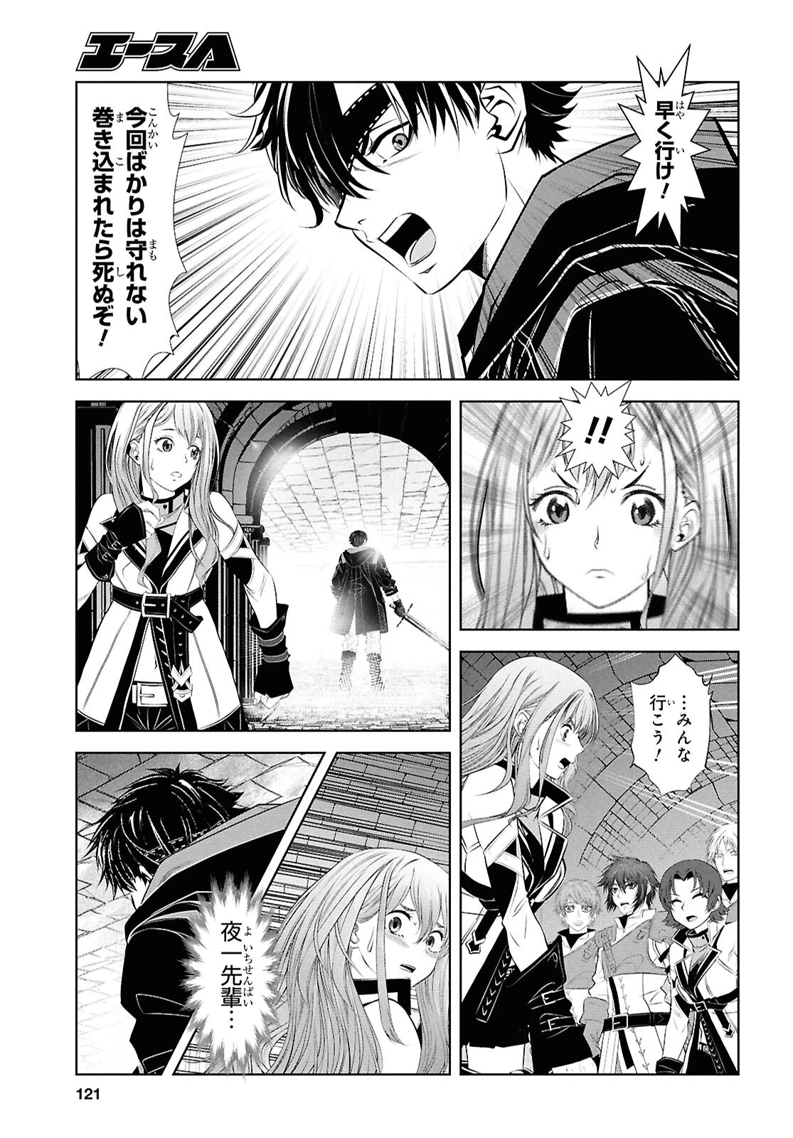 隻眼錬金剣士のやり直し奇譚 第3話 - 7