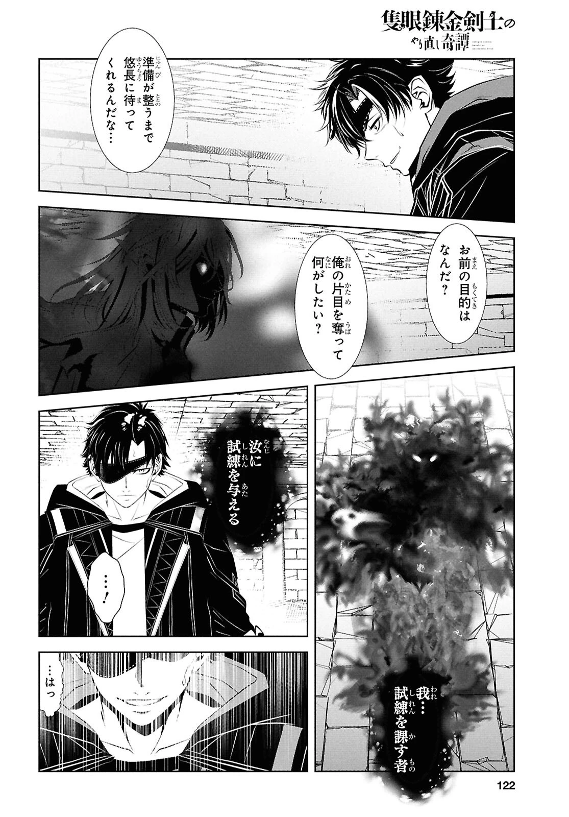 隻眼錬金剣士のやり直し奇譚 第3話 - 8