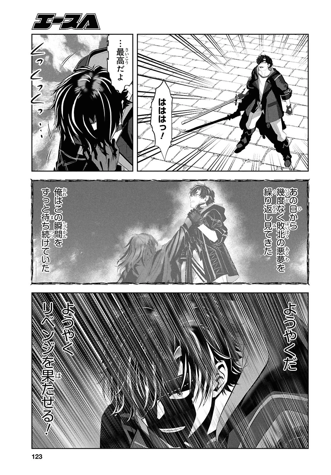 隻眼錬金剣士のやり直し奇譚 第3話 - 9