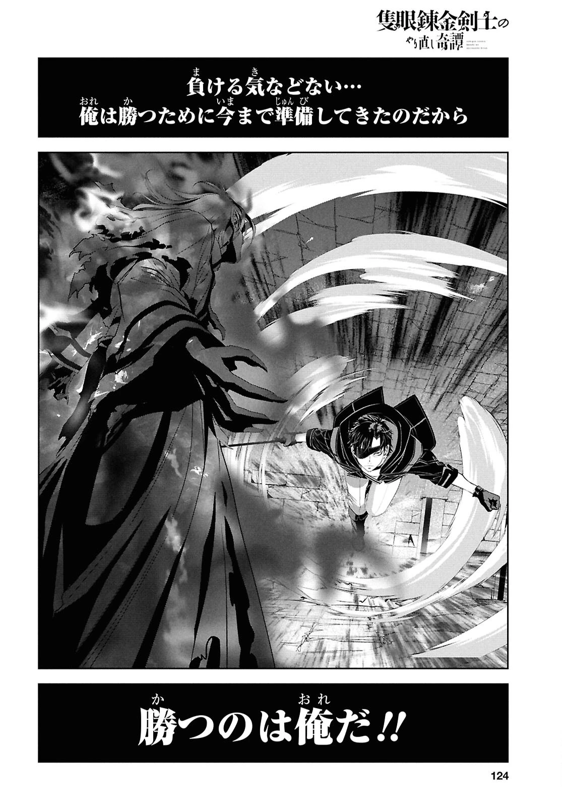 隻眼錬金剣士のやり直し奇譚 第3話 - 10