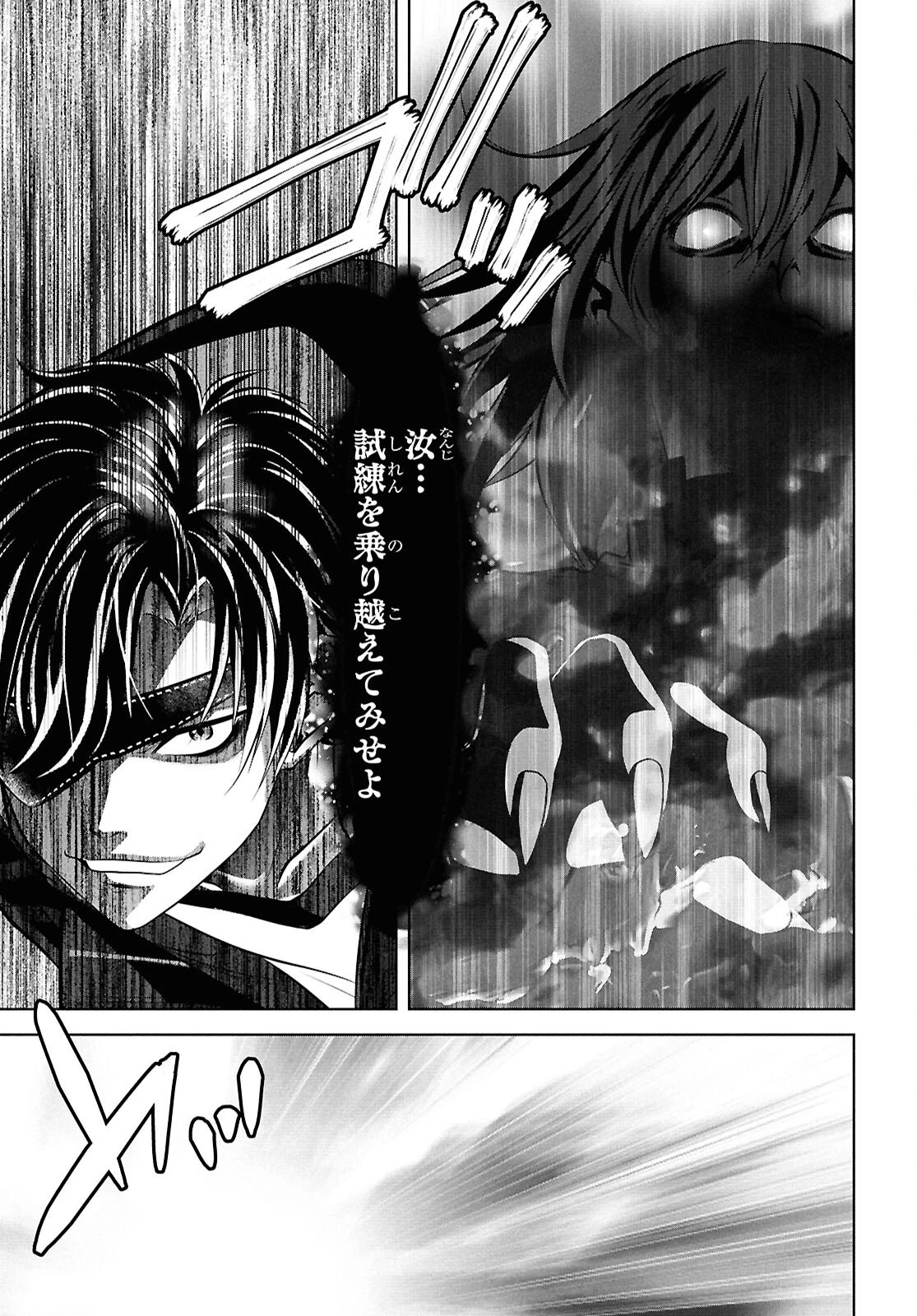 隻眼錬金剣士のやり直し奇譚 第3話 - 11