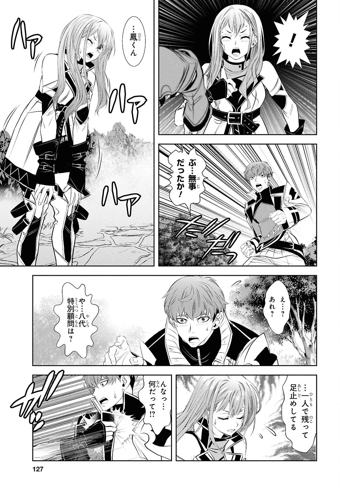 隻眼錬金剣士のやり直し奇譚 第3話 - 13