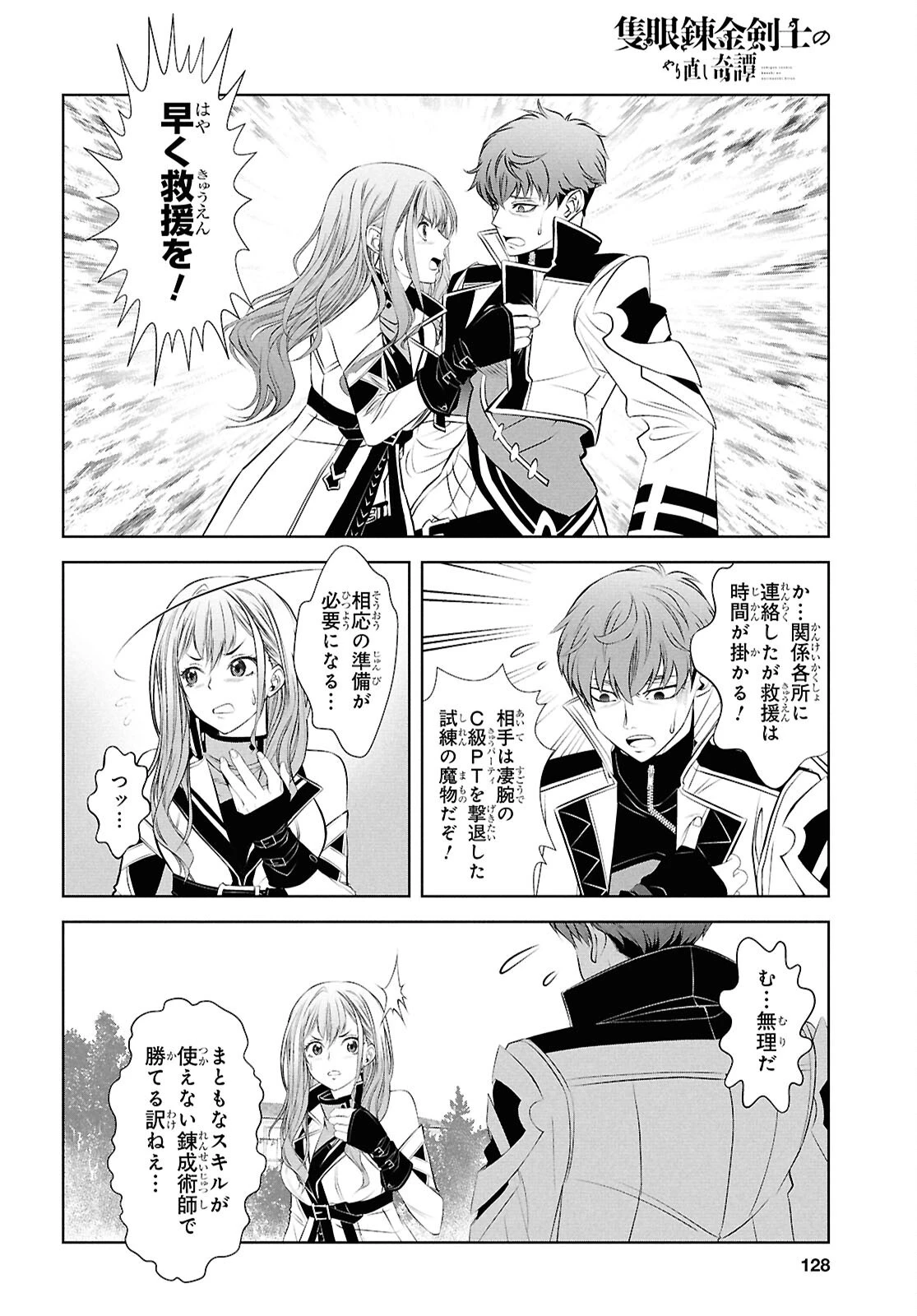 隻眼錬金剣士のやり直し奇譚 第3話 - 14