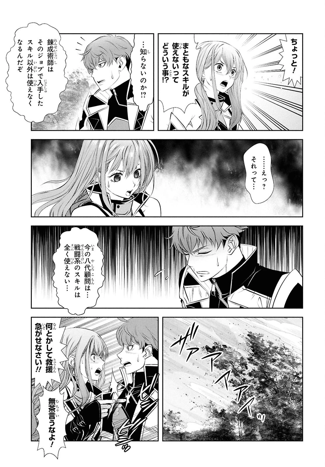 隻眼錬金剣士のやり直し奇譚 第3話 - 15