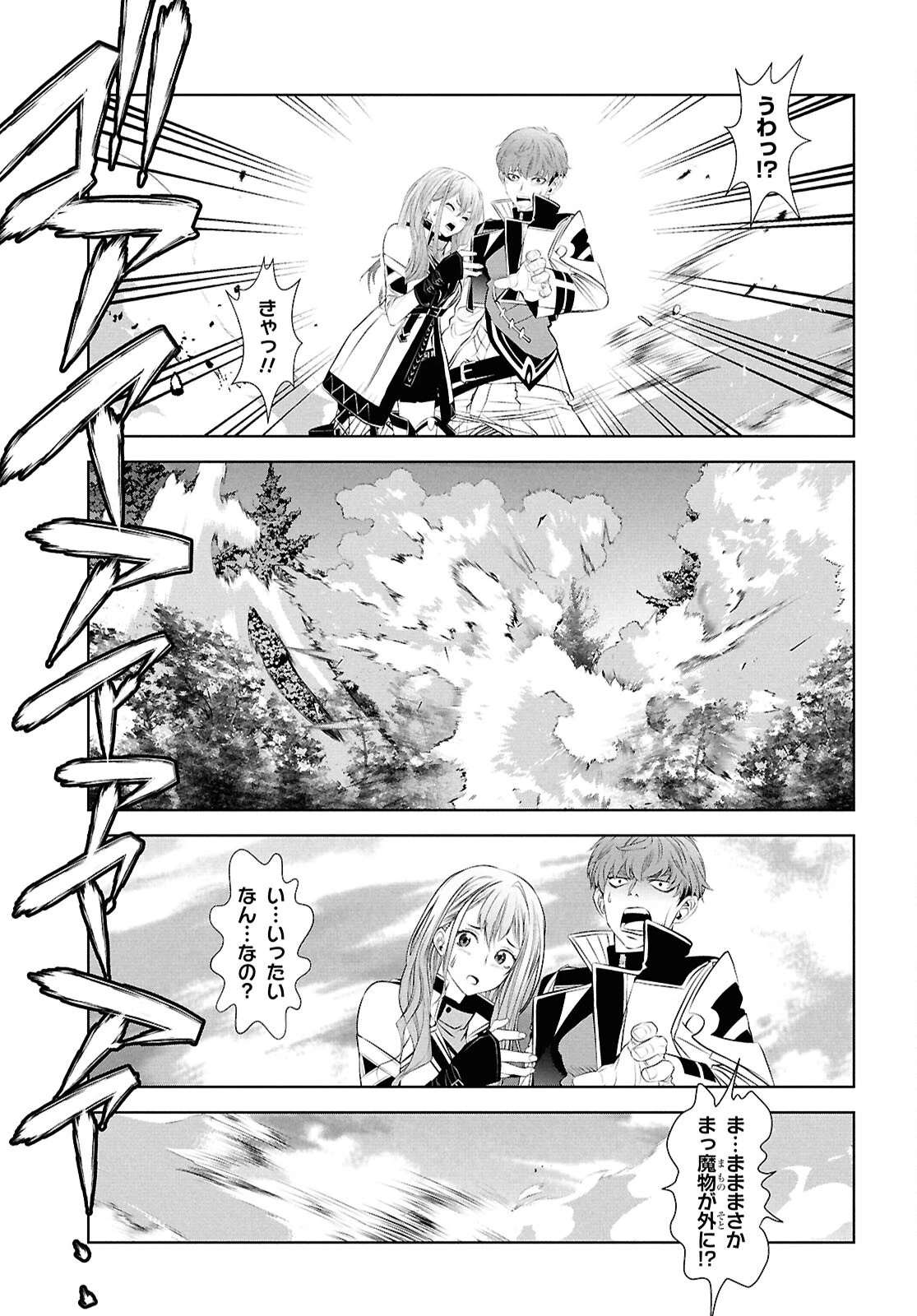 隻眼錬金剣士のやり直し奇譚 第3話 - 17