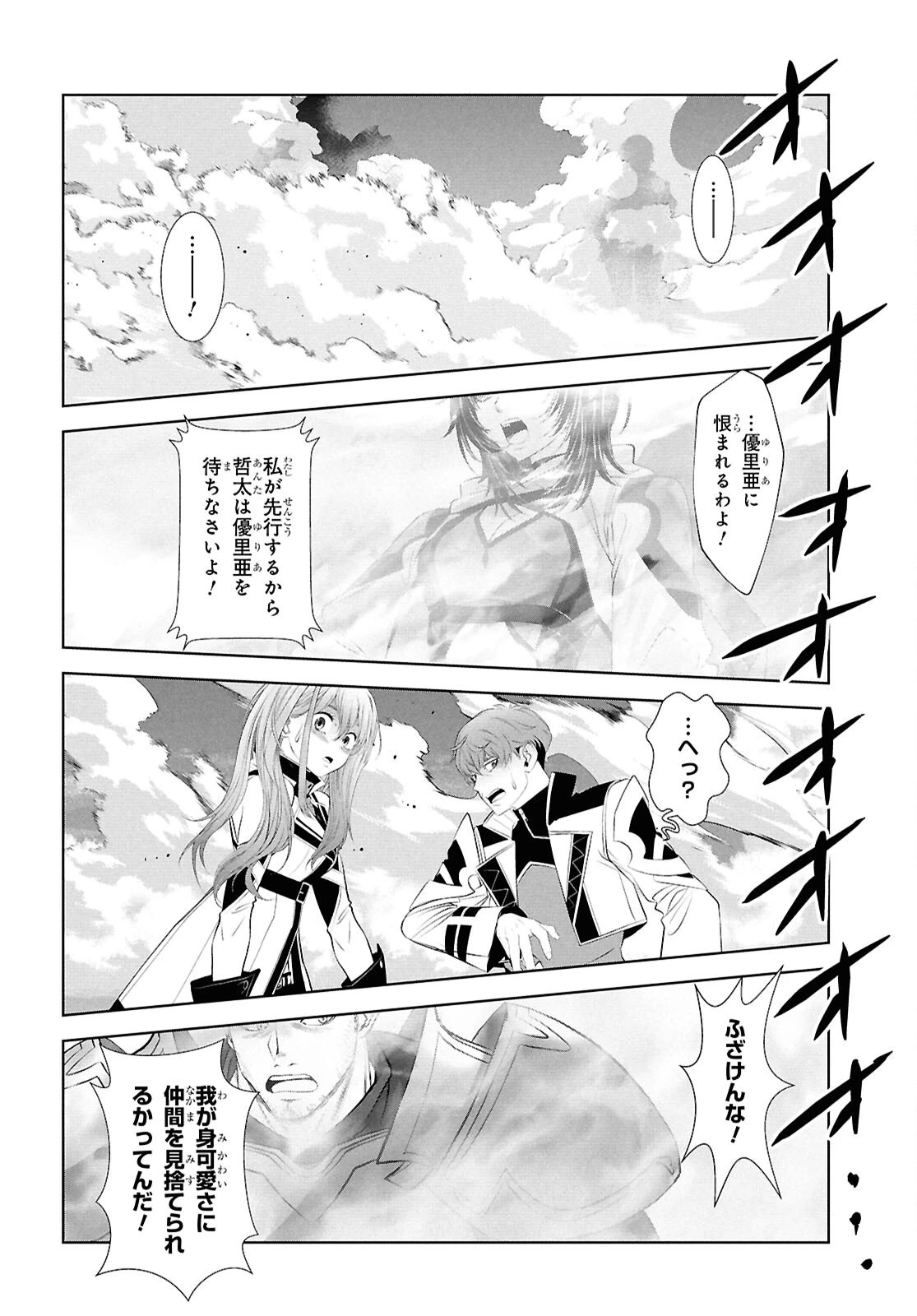 隻眼錬金剣士のやり直し奇譚 第3話 - 18