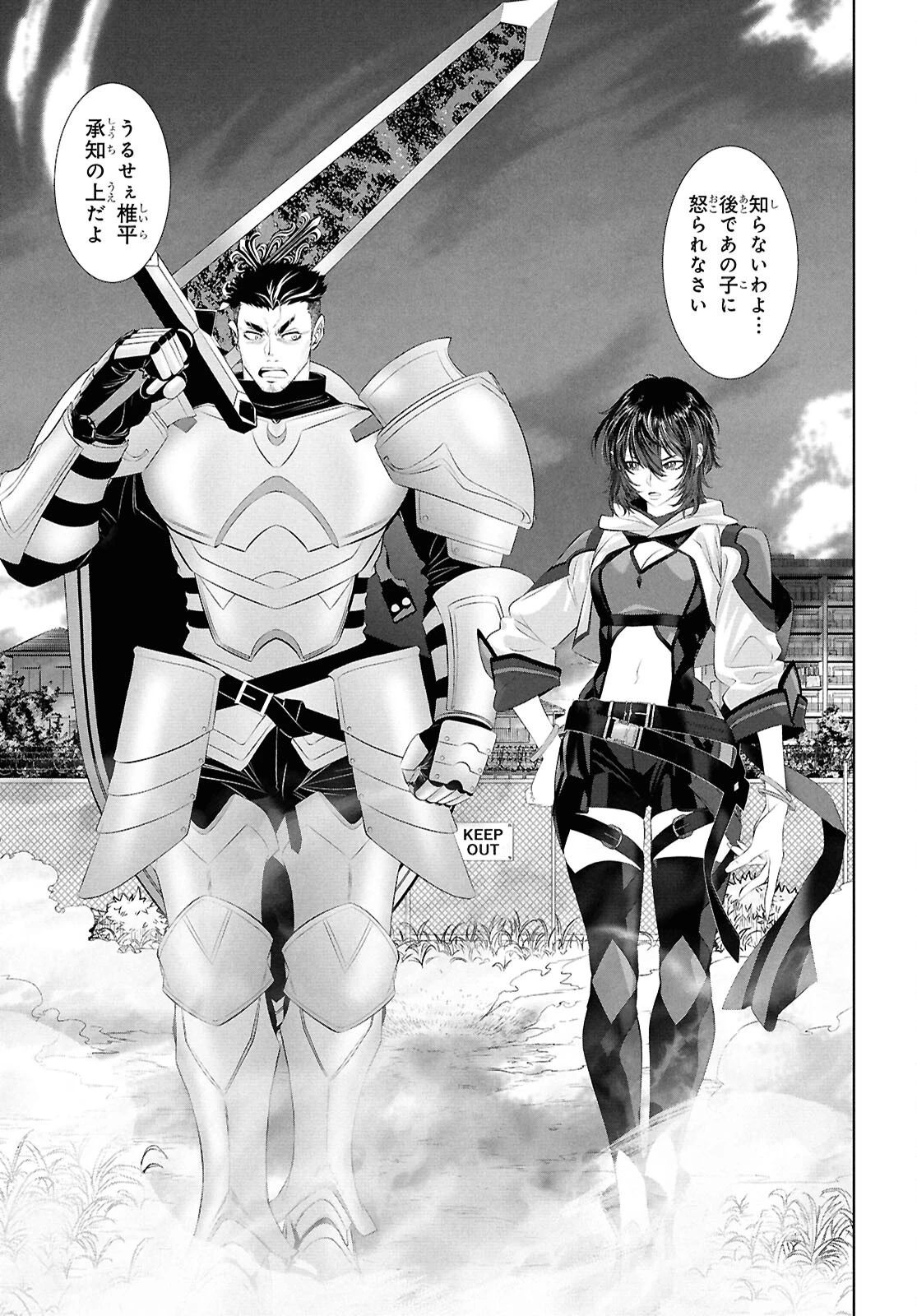 隻眼錬金剣士のやり直し奇譚 第3話 - 19