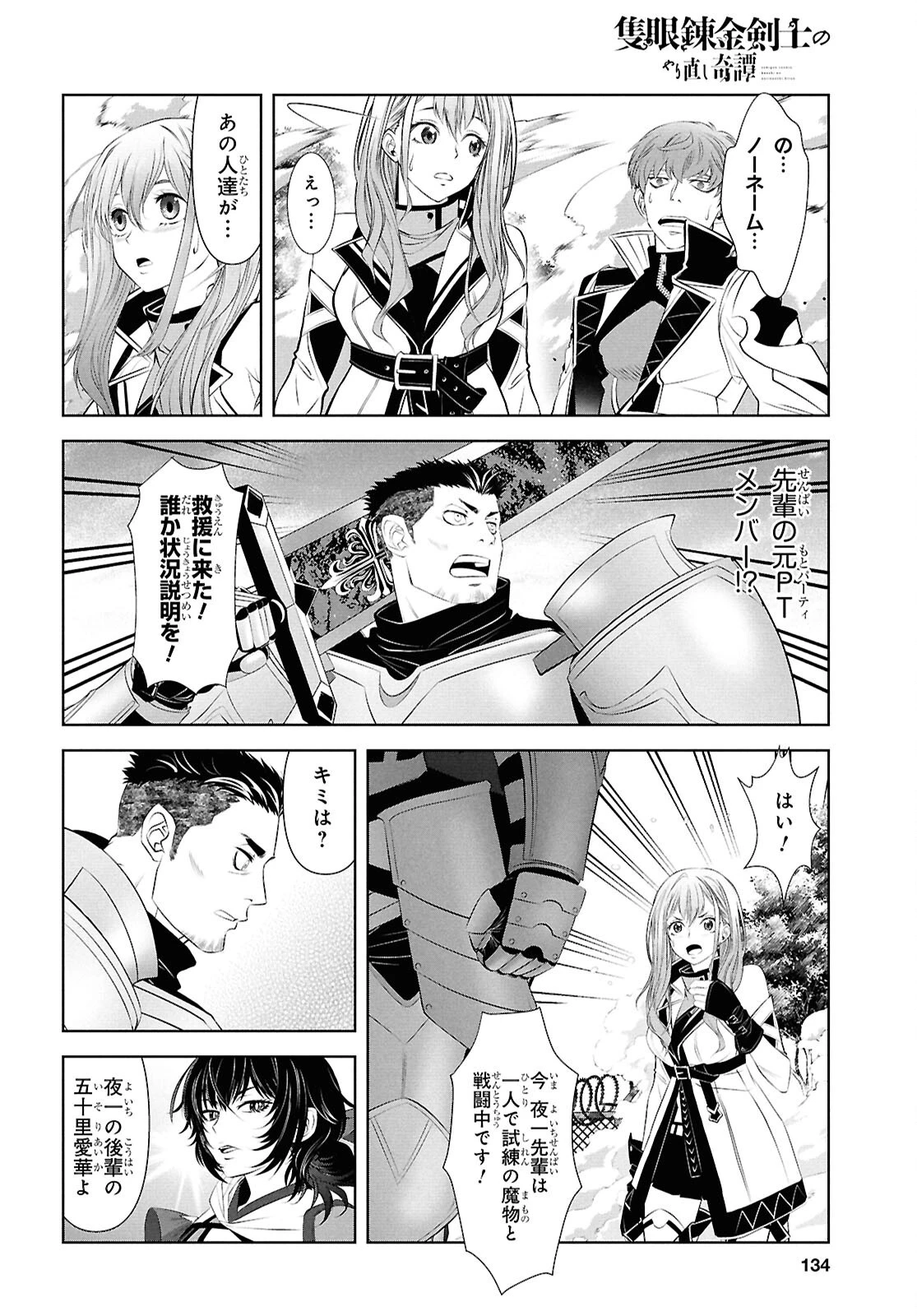 隻眼錬金剣士のやり直し奇譚 第3話 - 20