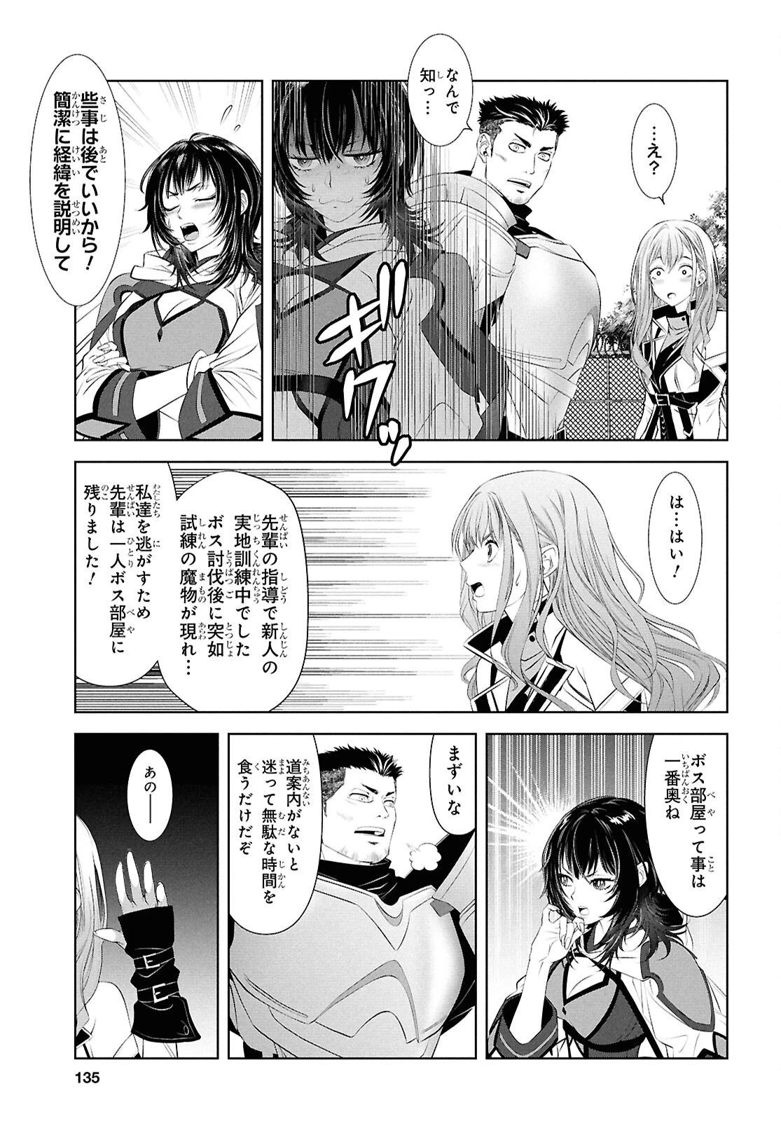 隻眼錬金剣士のやり直し奇譚 第3話 - 21