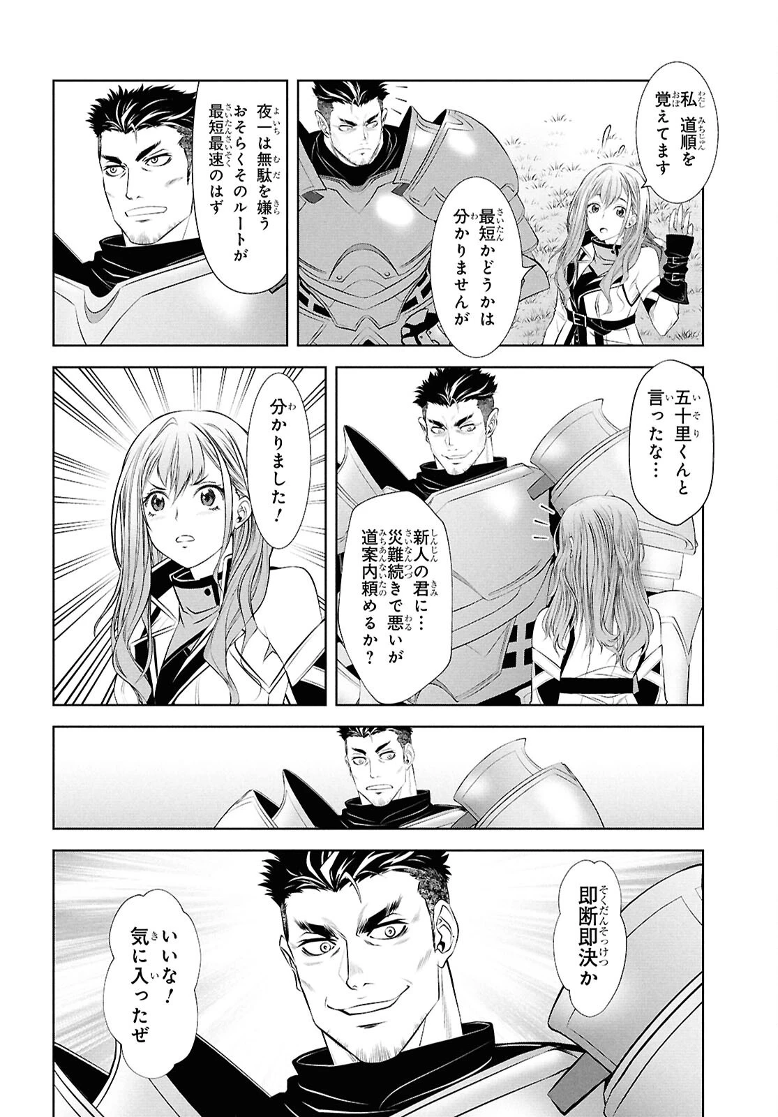 隻眼錬金剣士のやり直し奇譚 第3話 - 22