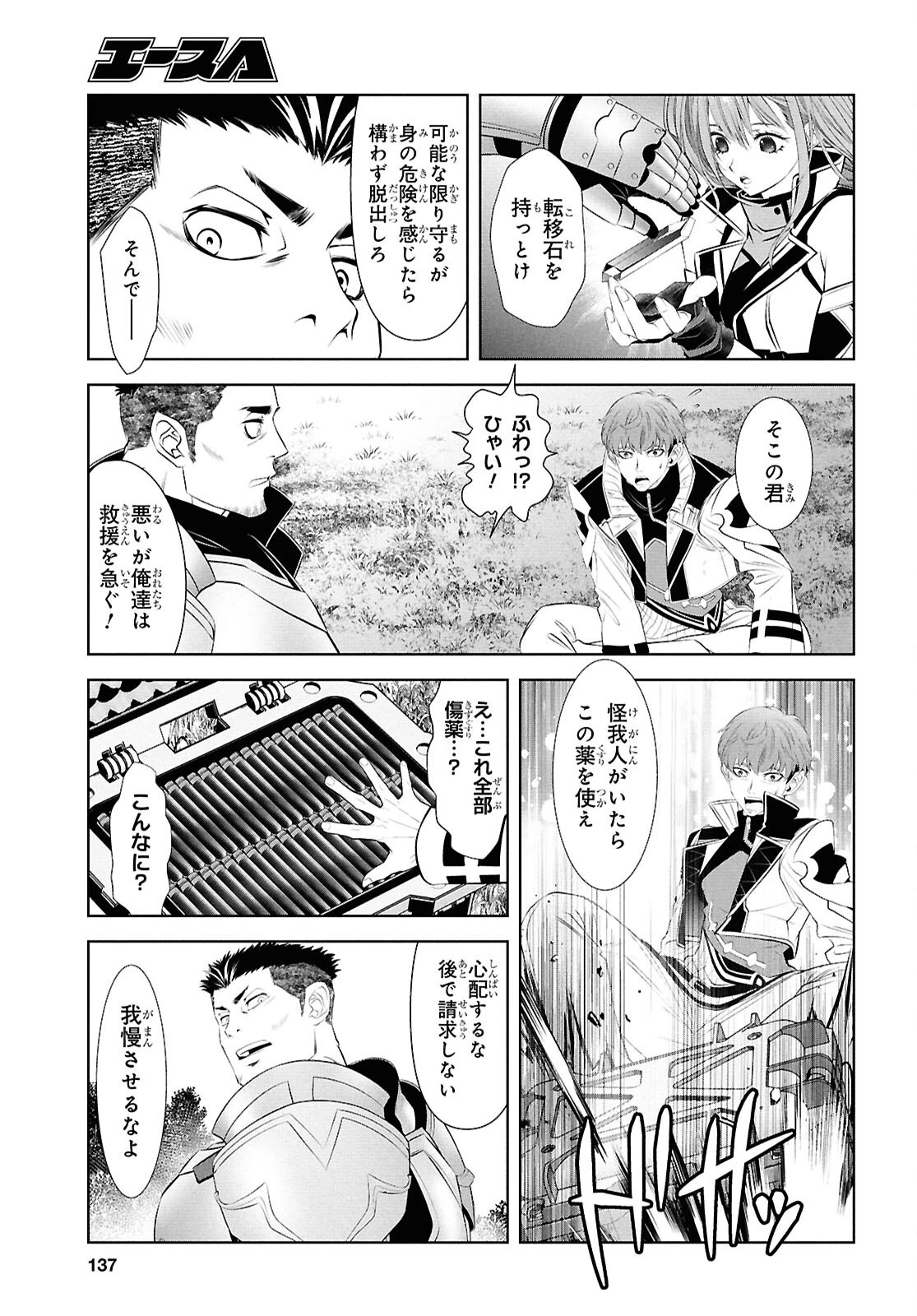 隻眼錬金剣士のやり直し奇譚 第3話 - 23