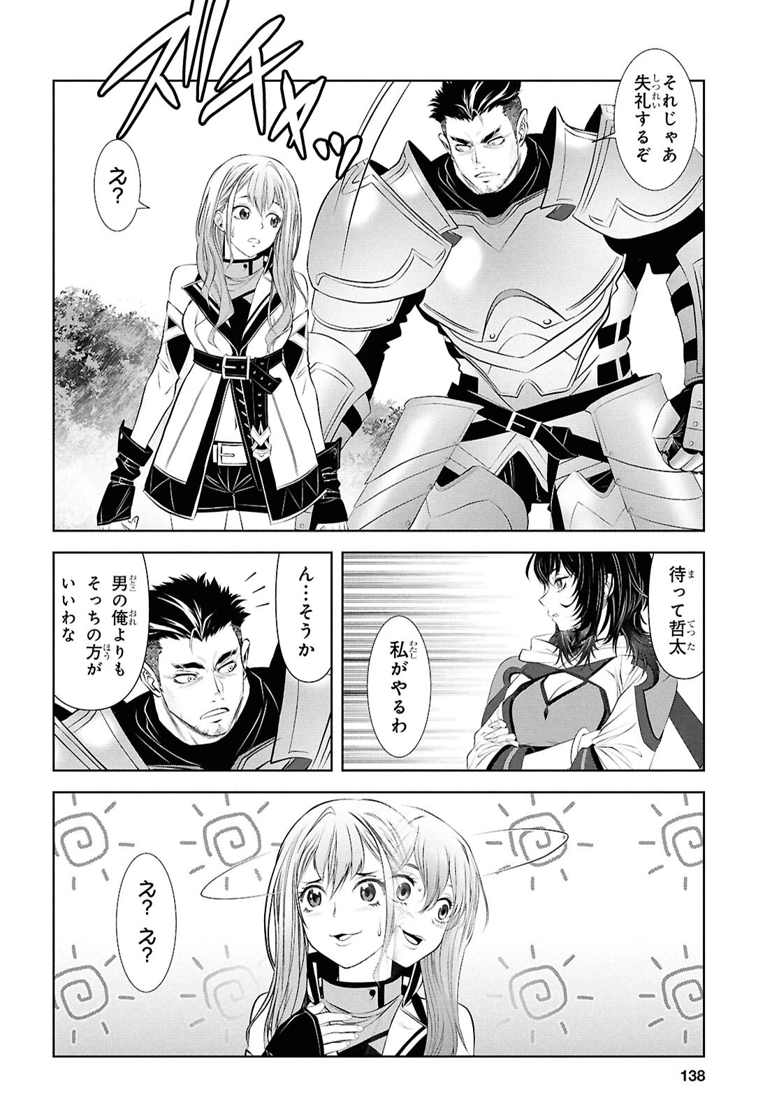 隻眼錬金剣士のやり直し奇譚 第3話 - 24