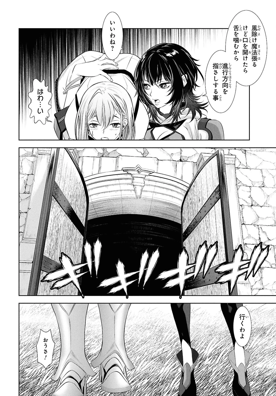 隻眼錬金剣士のやり直し奇譚 第3話 - 26