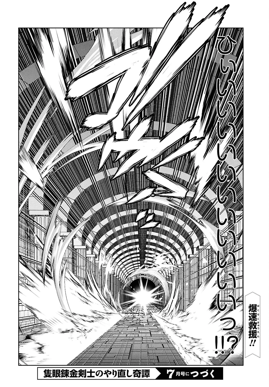 隻眼錬金剣士のやり直し奇譚 第3話 - 30