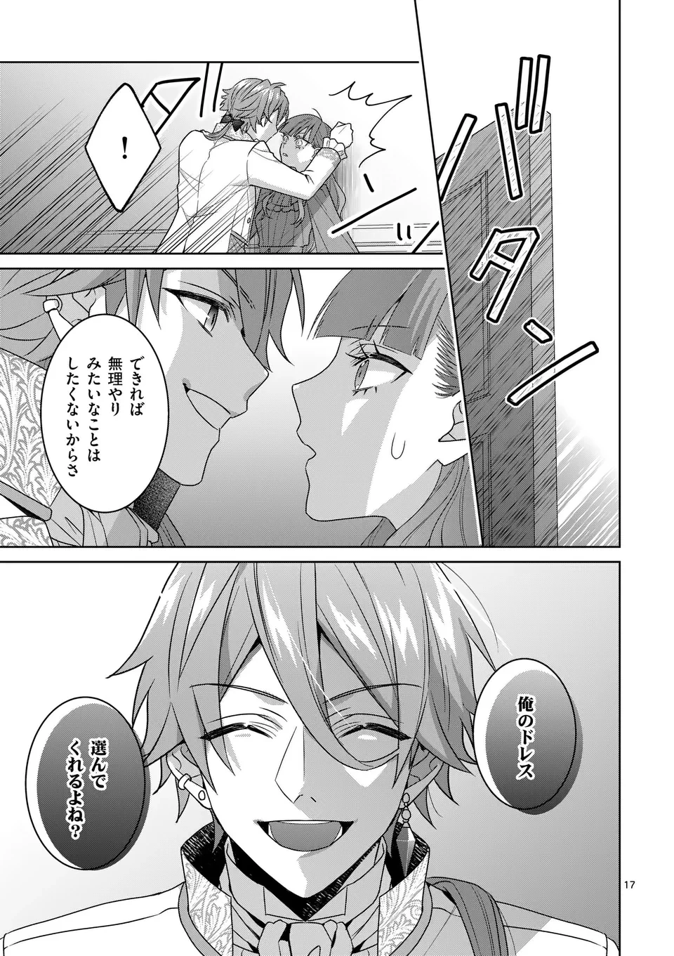 偽物令嬢の復讐～仇討ちのため、5人の侯爵令息の婚約者になります～ 第10.5話 - 3