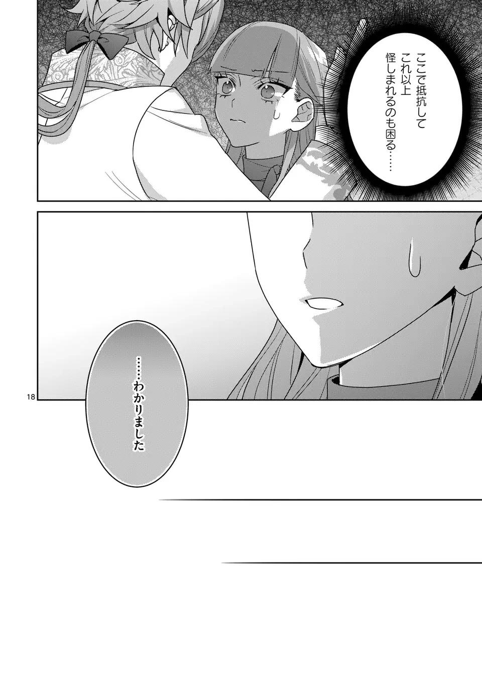 偽物令嬢の復讐～仇討ちのため、5人の侯爵令息の婚約者になります～ 第10.5話 - 4