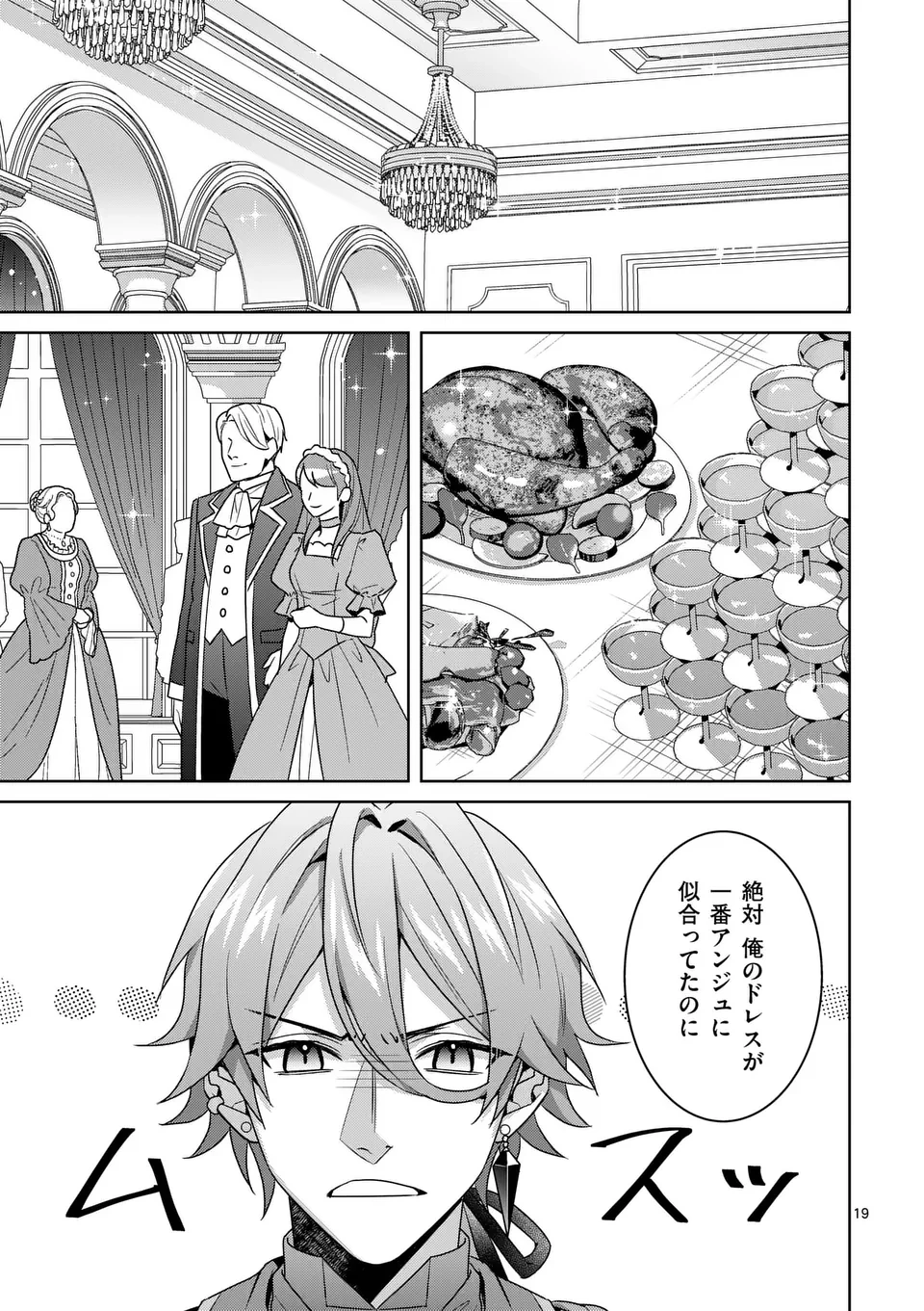 偽物令嬢の復讐～仇討ちのため、5人の侯爵令息の婚約者になります～ 第10.5話 - 5