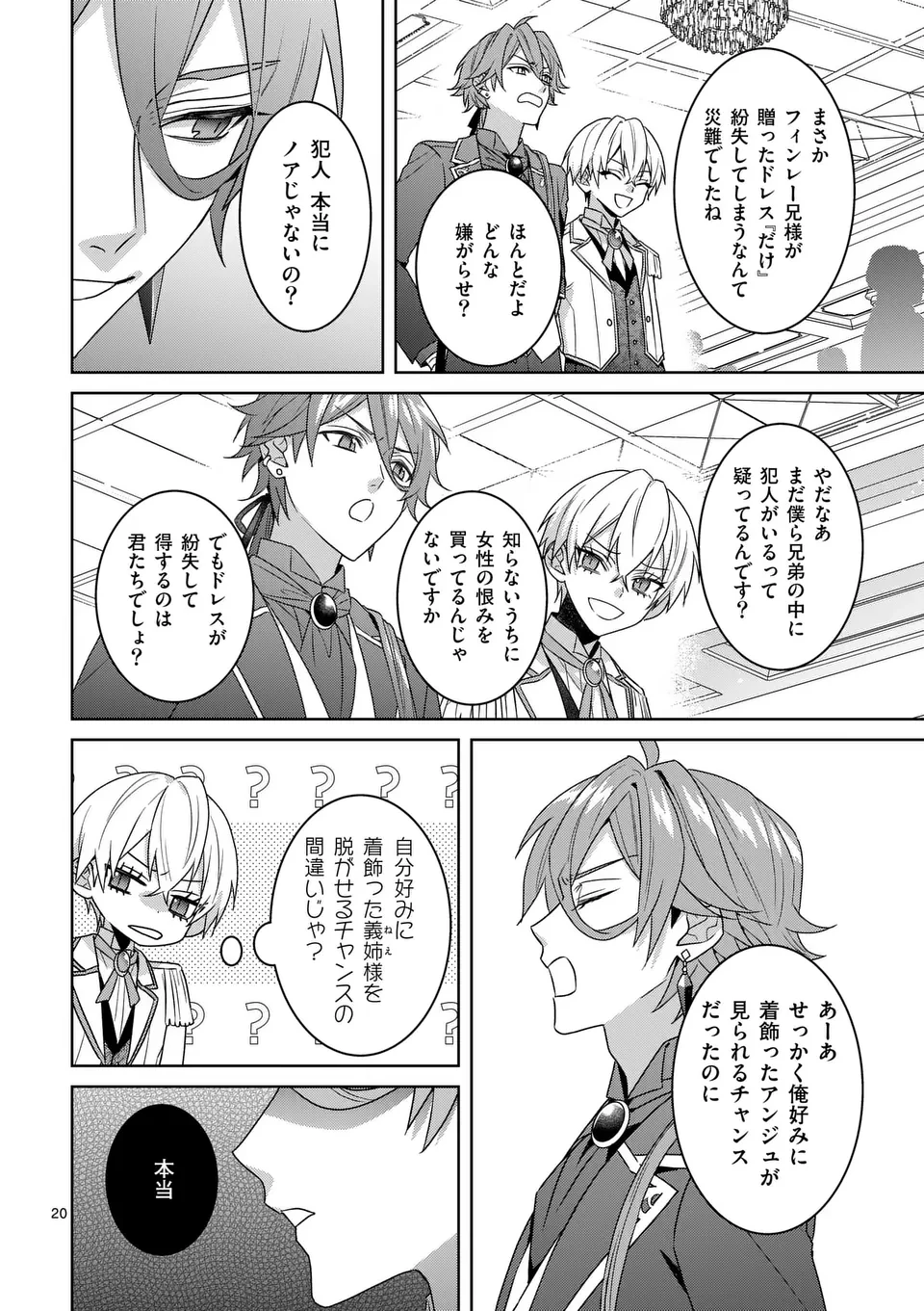 偽物令嬢の復讐～仇討ちのため、5人の侯爵令息の婚約者になります～ 第10.5話 - 6