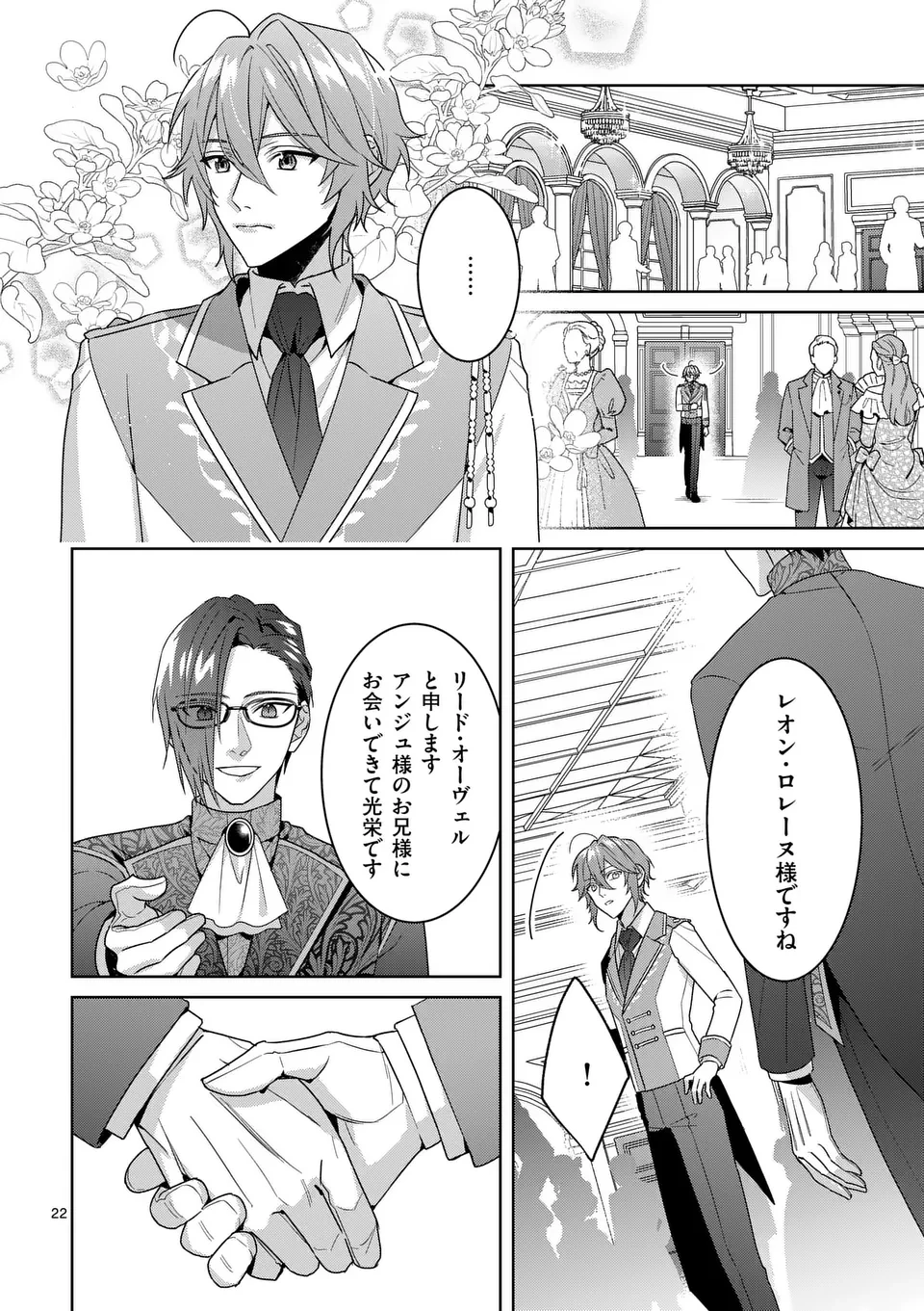 偽物令嬢の復讐～仇討ちのため、5人の侯爵令息の婚約者になります～ 第10.5話 - 8