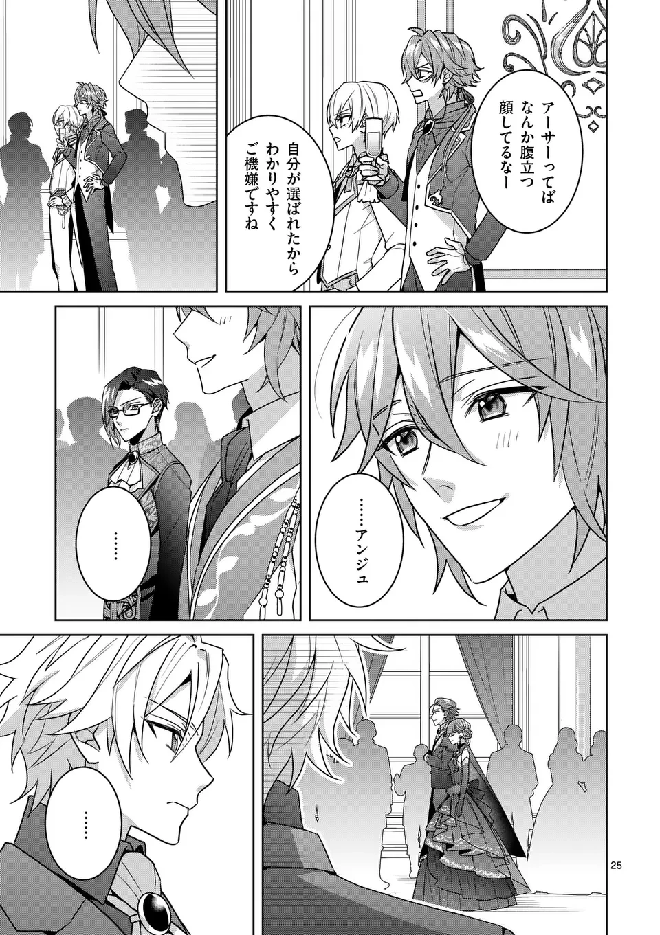 偽物令嬢の復讐～仇討ちのため、5人の侯爵令息の婚約者になります～ 第10.5話 - 11