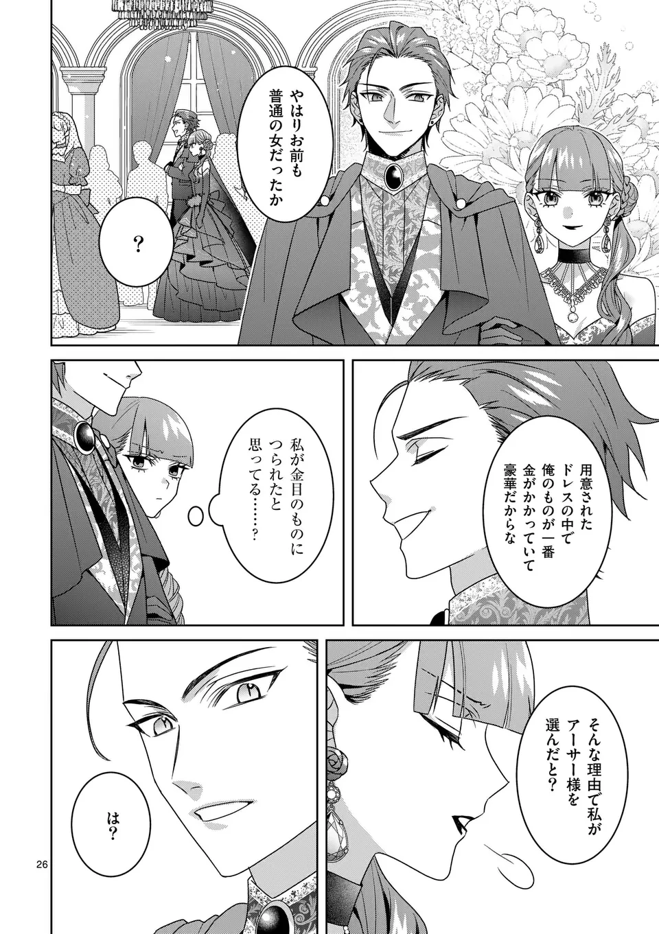 偽物令嬢の復讐～仇討ちのため、5人の侯爵令息の婚約者になります～ 第10.5話 - 12