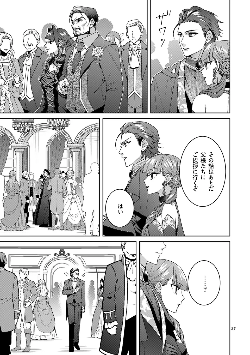 偽物令嬢の復讐～仇討ちのため、5人の侯爵令息の婚約者になります～ 第10.5話 - 13