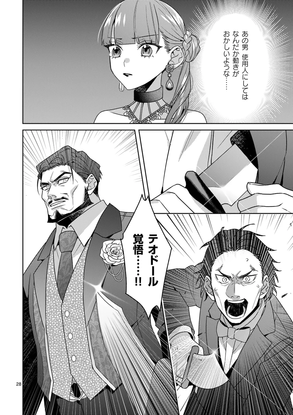 偽物令嬢の復讐～仇討ちのため、5人の侯爵令息の婚約者になります～ 第10.5話 - 14