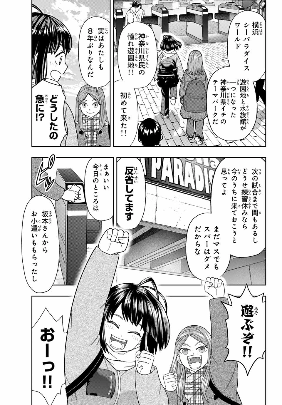 はっちぽっちぱんち 第55話 - 9
