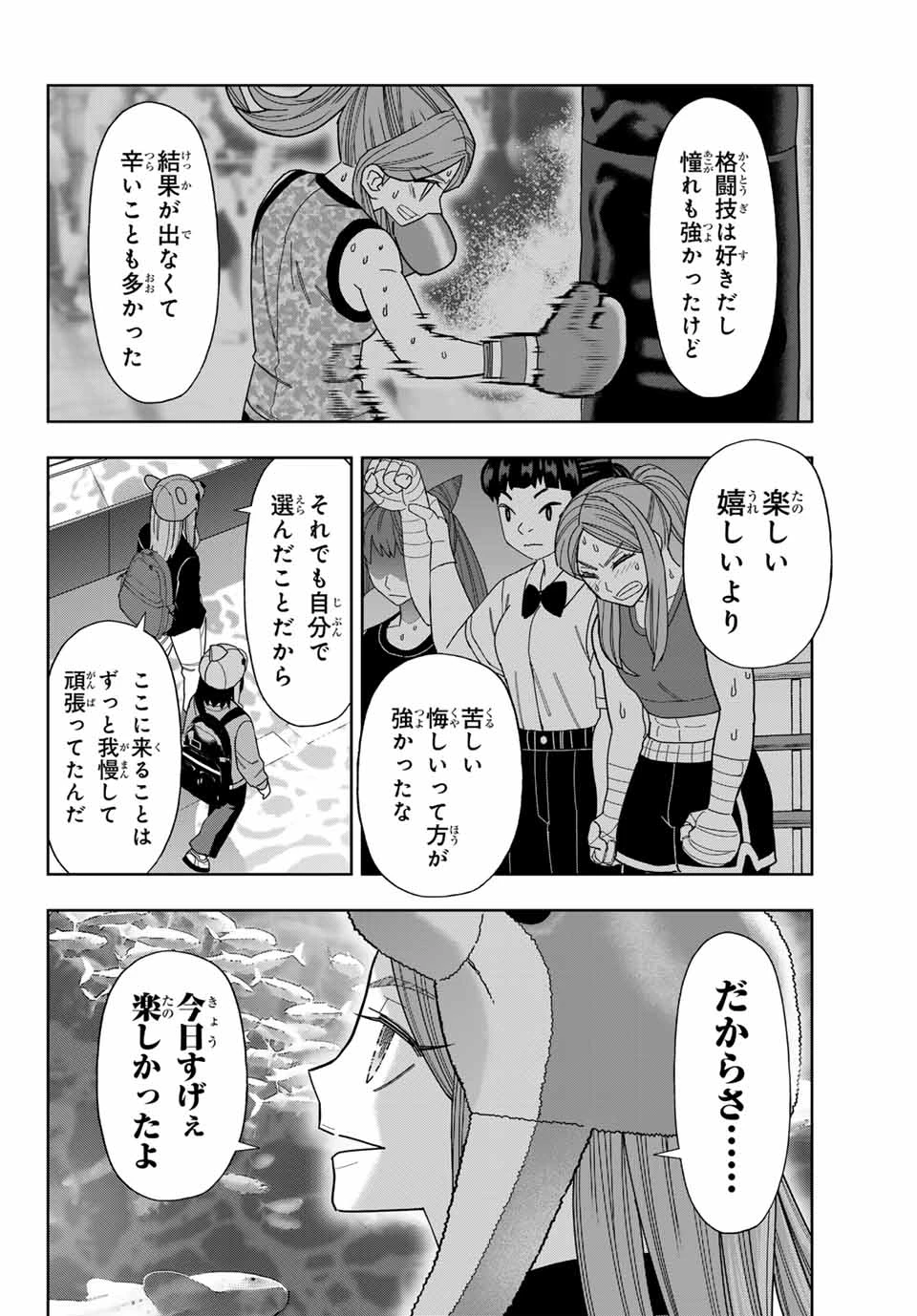 はっちぽっちぱんち 第55話 - 14