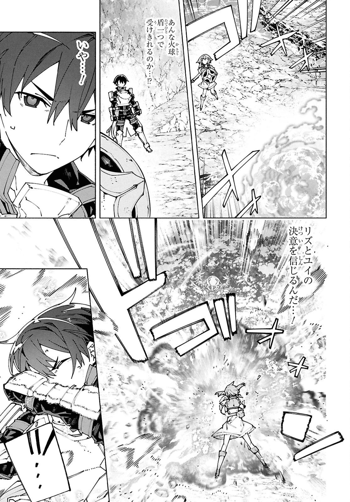 ソードアート・オンライン ユナイタル・リング 第17.1話 - 7