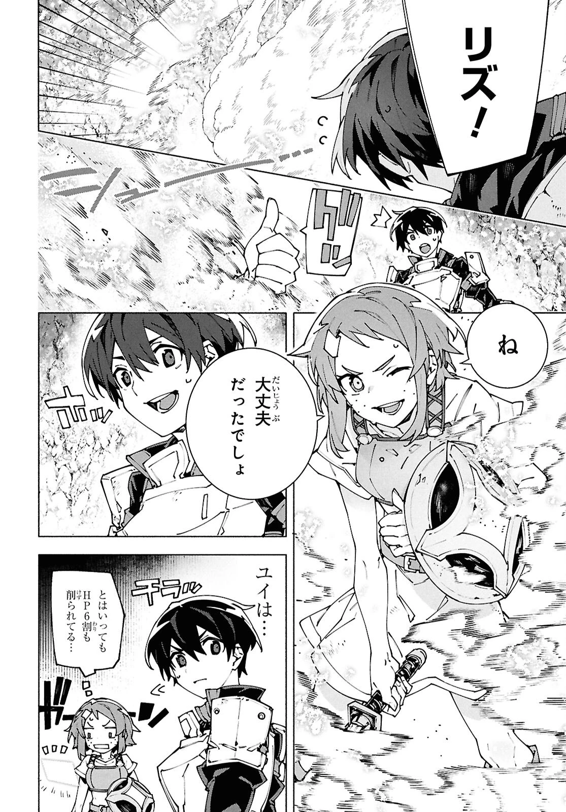 ソードアート・オンライン ユナイタル・リング 第17.1話 - 8