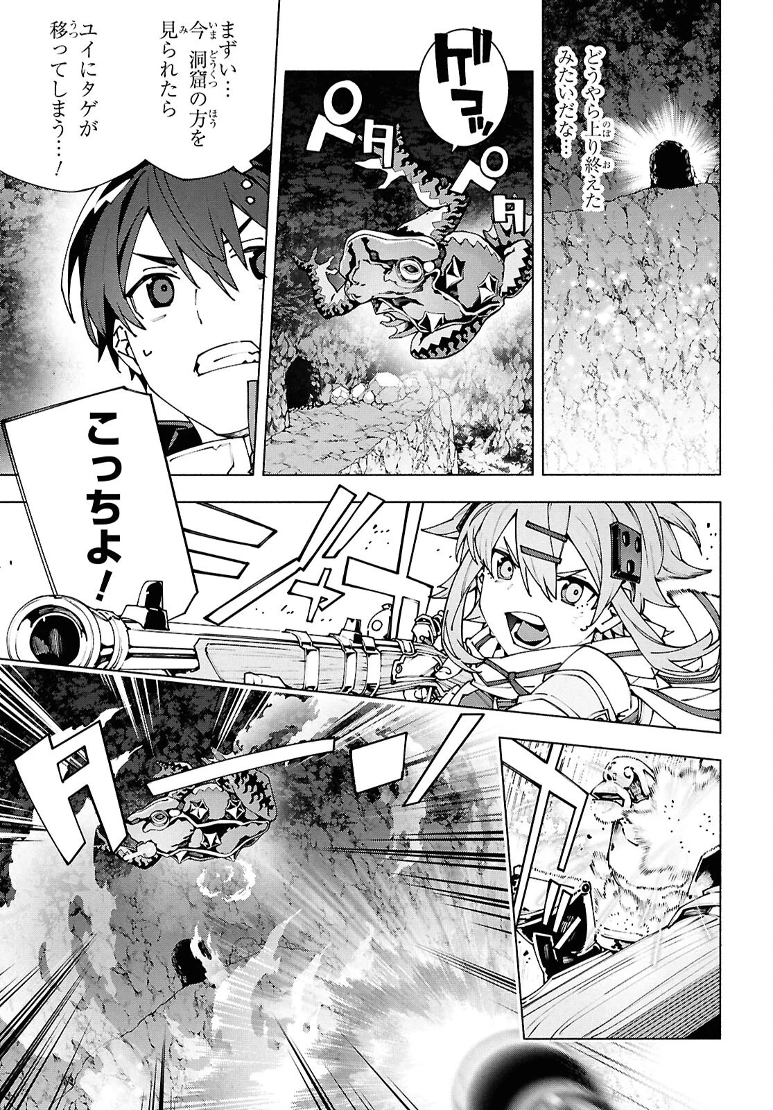 ソードアート・オンライン ユナイタル・リング 第17.1話 - 9