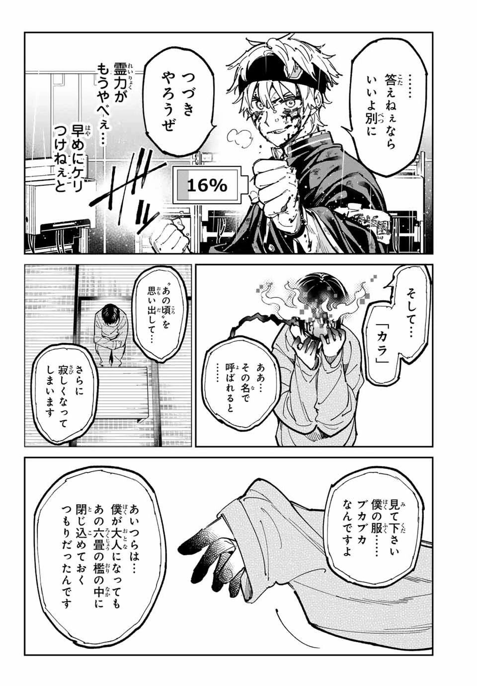 デッドアカウント 第97話 - 4