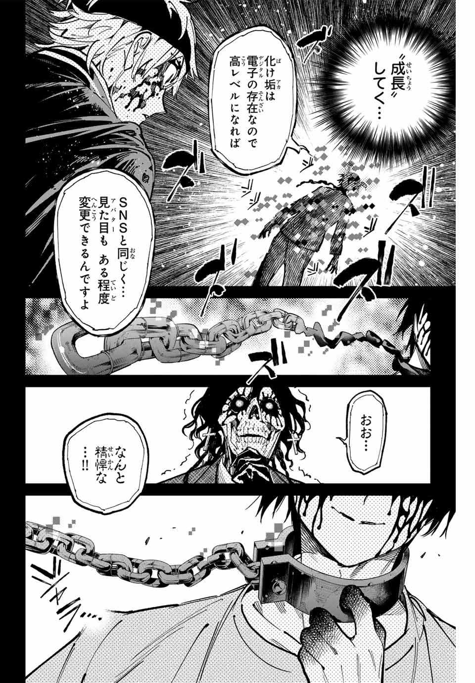 デッドアカウント 第97話 - 6