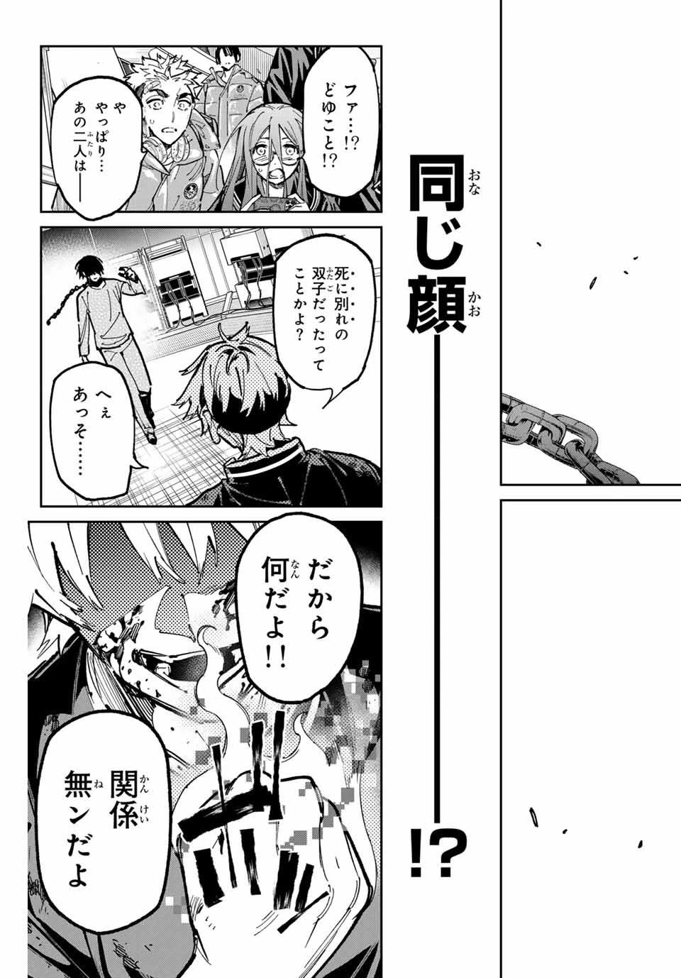 デッドアカウント 第97話 - 9