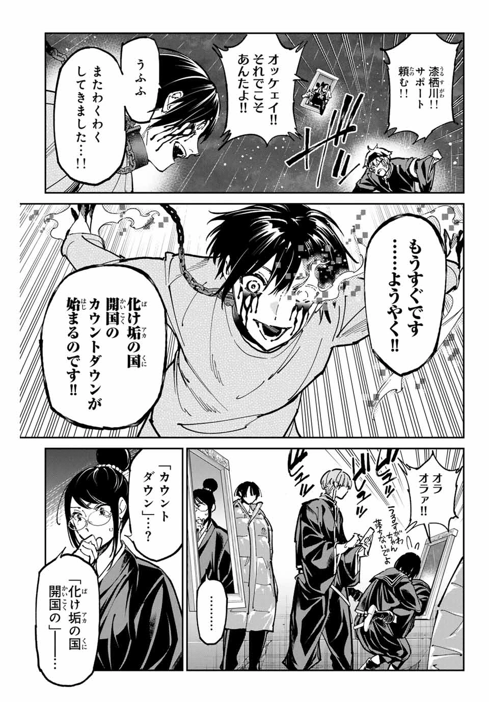 デッドアカウント 第97話 - 11