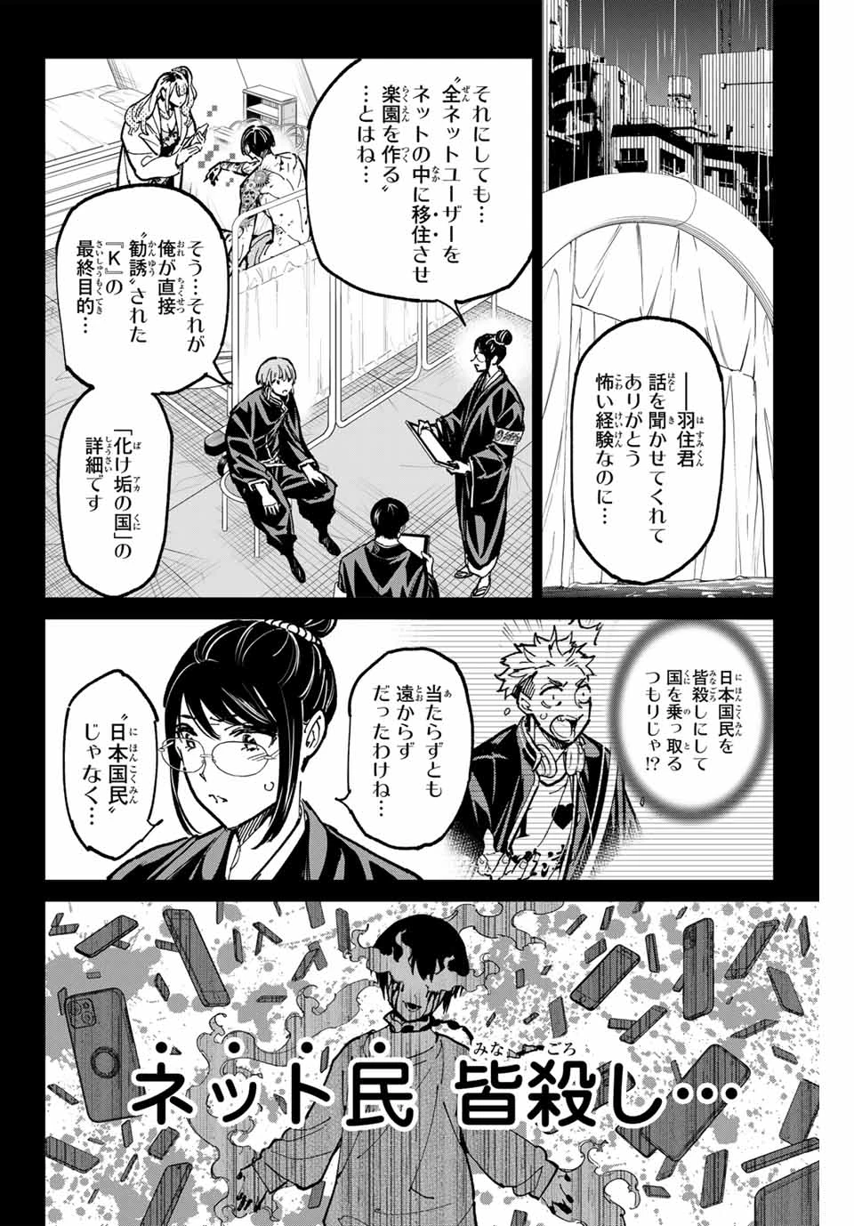 デッドアカウント 第97話 - 12