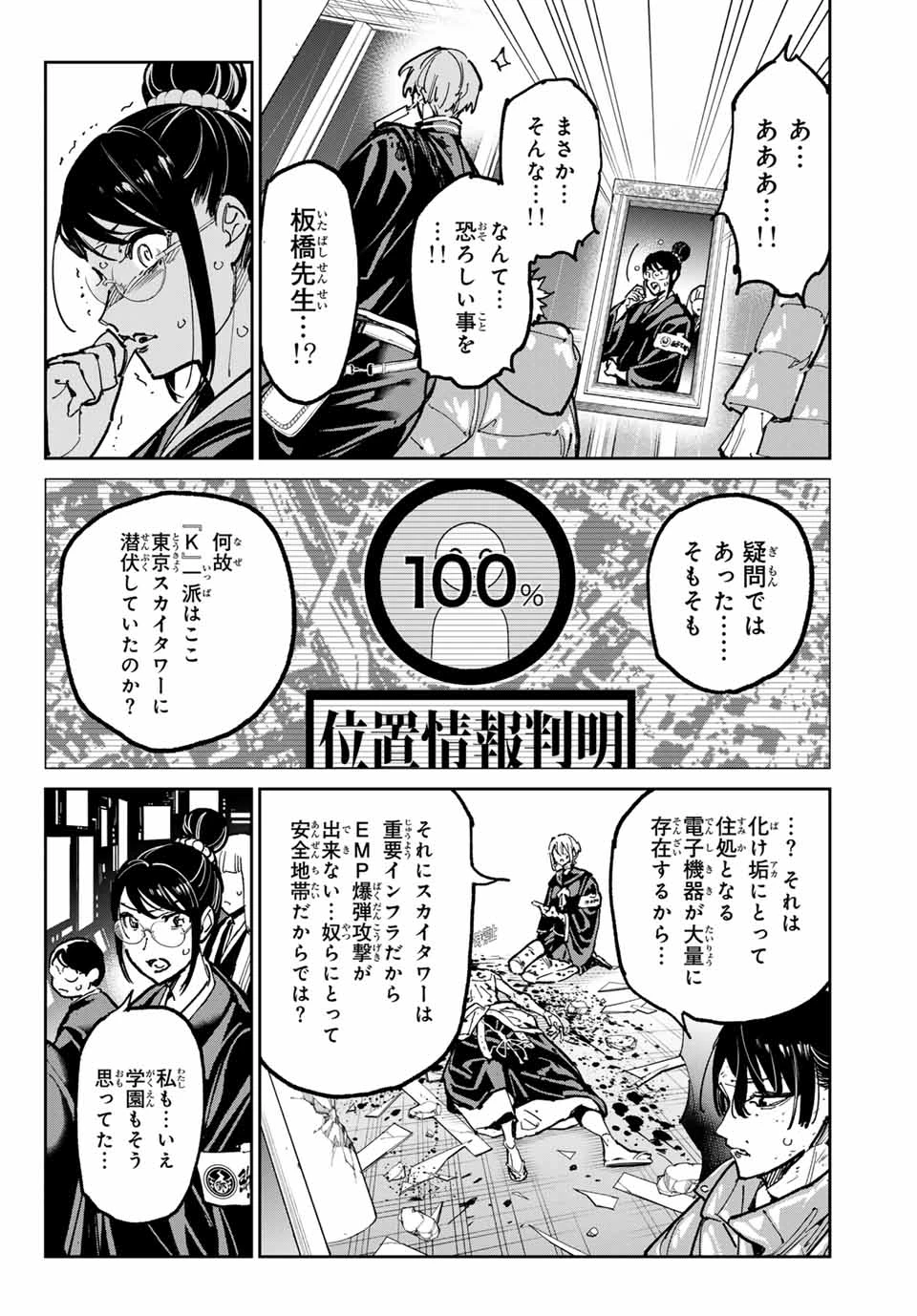 デッドアカウント 第97話 - 14